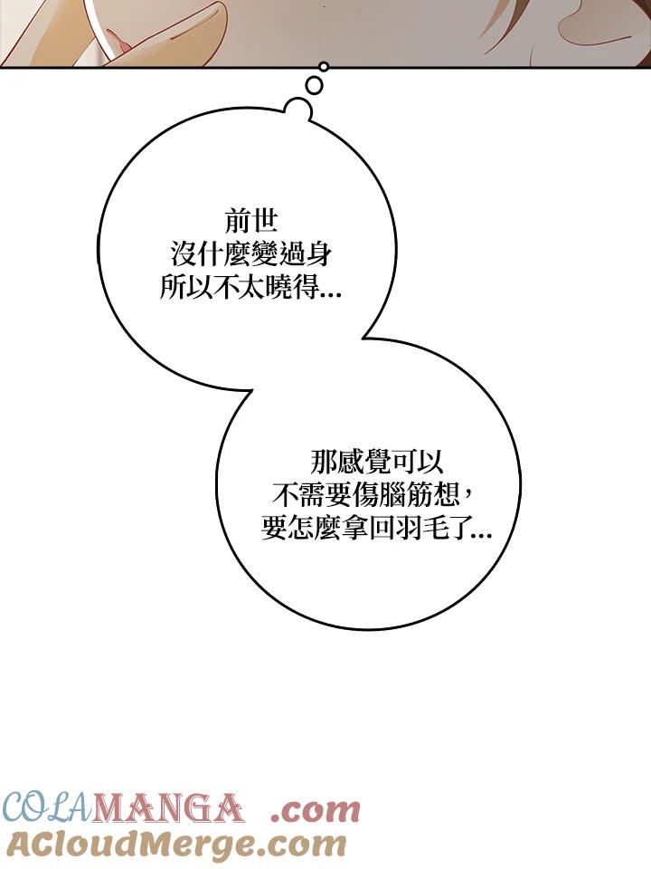 《冰封的心消融之后》第11话 第89页