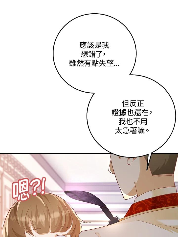 《冰封的心消融之后》第11话 第90页