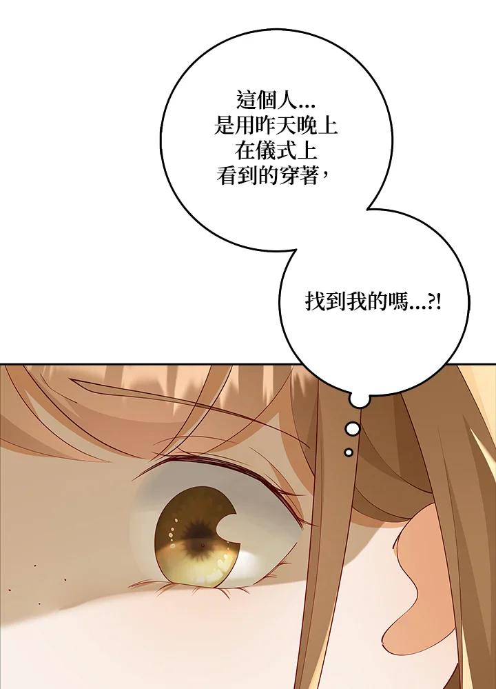 《冰封的心消融之后》第11话 第8页