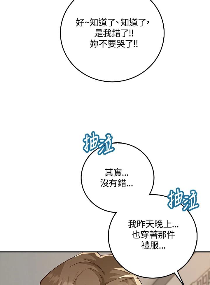 《冰封的心消融之后》第11话 第70页