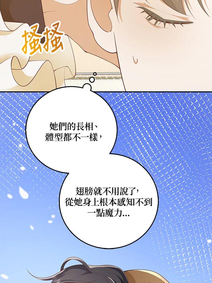《冰封的心消融之后》第11话 第79页