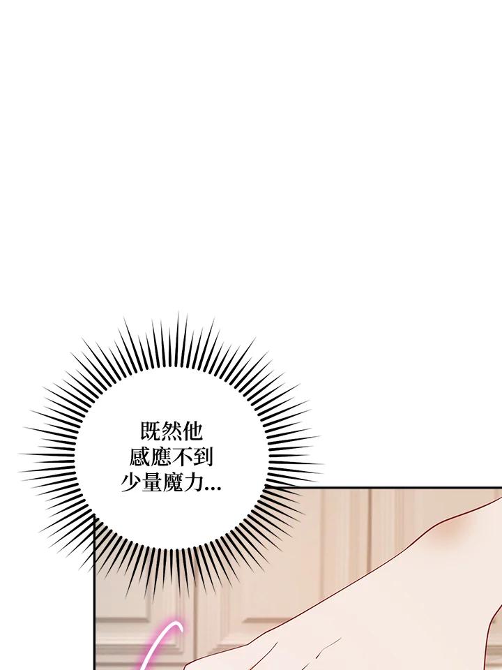 《冰封的心消融之后》第11话 第95页