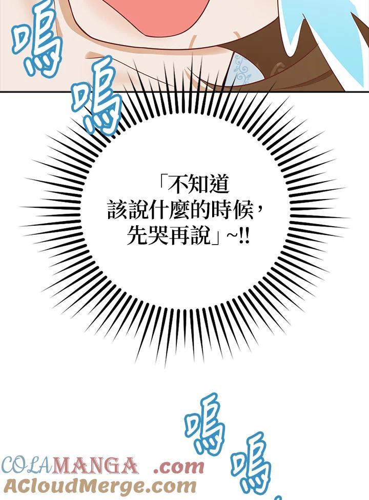 《冰封的心消融之后》第11话 第65页