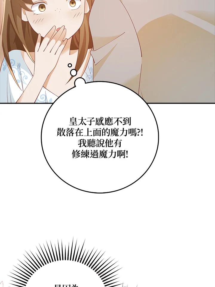 《冰封的心消融之后》第11话 第91页