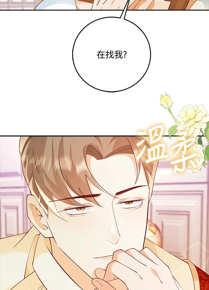 《冰封的心消融之后》第11话 第2页