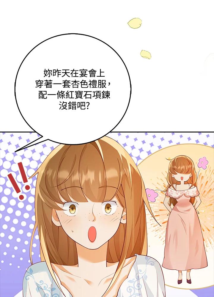 《冰封的心消融之后》第11话 第4页