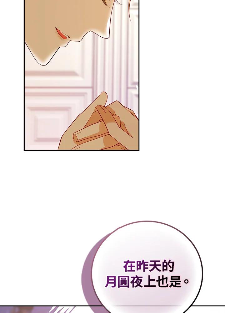 《冰封的心消融之后》第11话 第6页