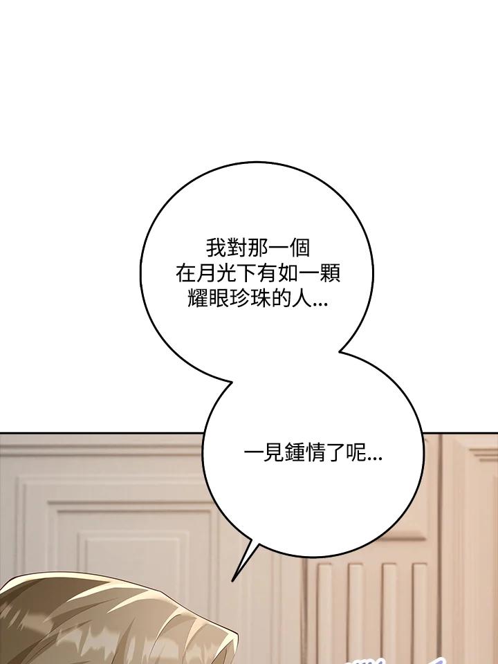 《冰封的心消融之后》第11话 第84页