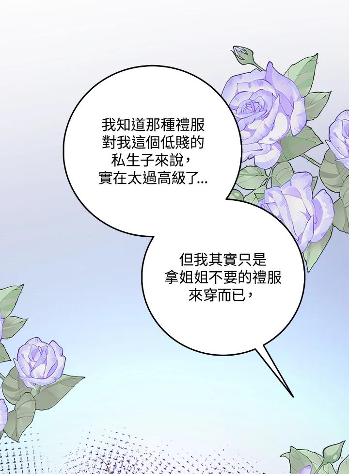 《冰封的心消融之后》第11话 第74页