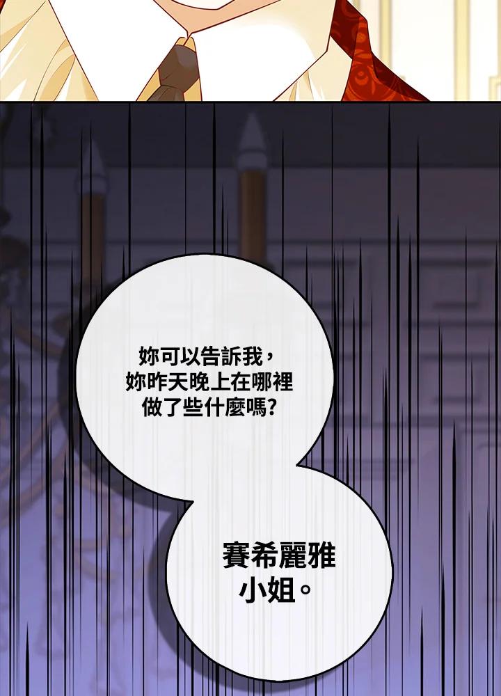 《冰封的心消融之后》第11话 第15页
