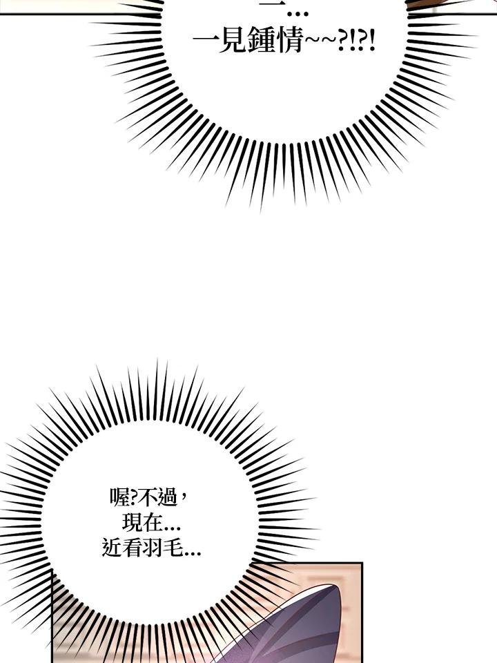 《冰封的心消融之后》第11话 第86页