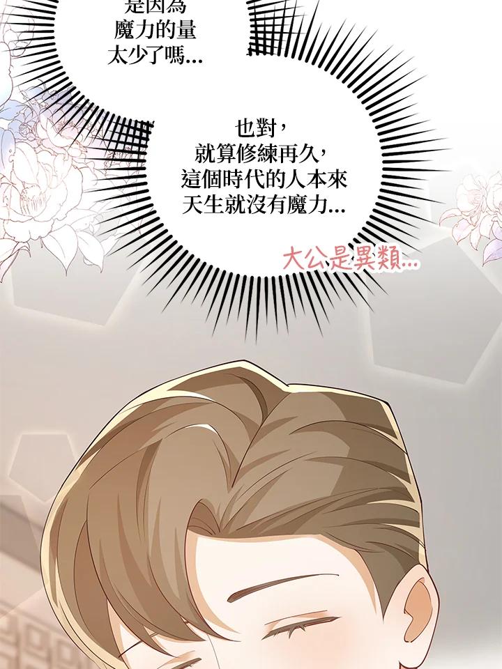 《冰封的心消融之后》第11话 第92页