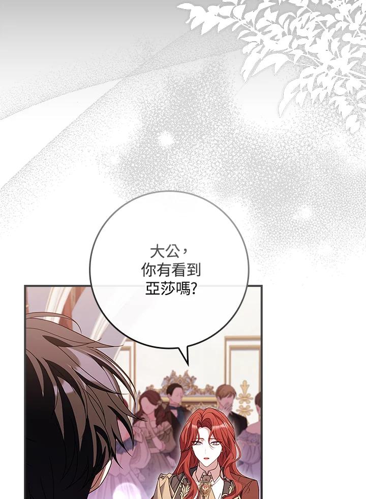《恋爱感官》第12话 第7页