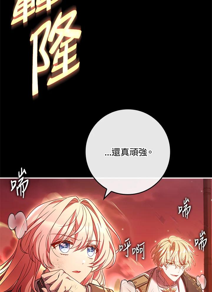 《恋爱感官》第12话 第27页