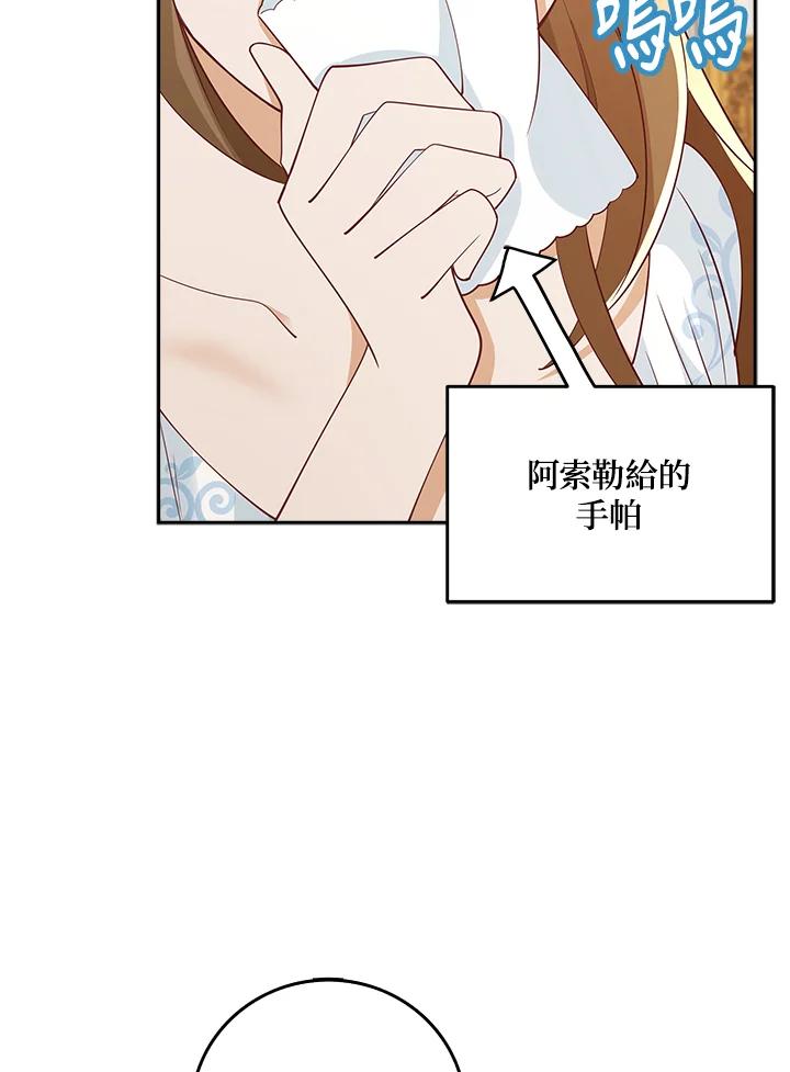 《冰封的心消融之后》第11话 第68页