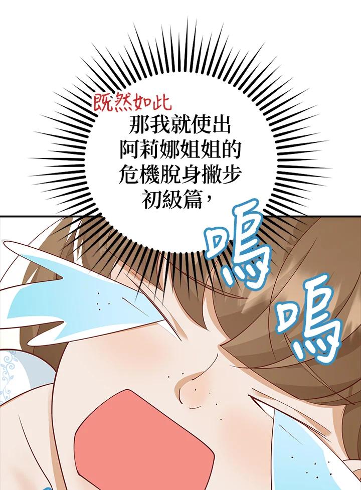 《冰封的心消融之后》第11话 第64页