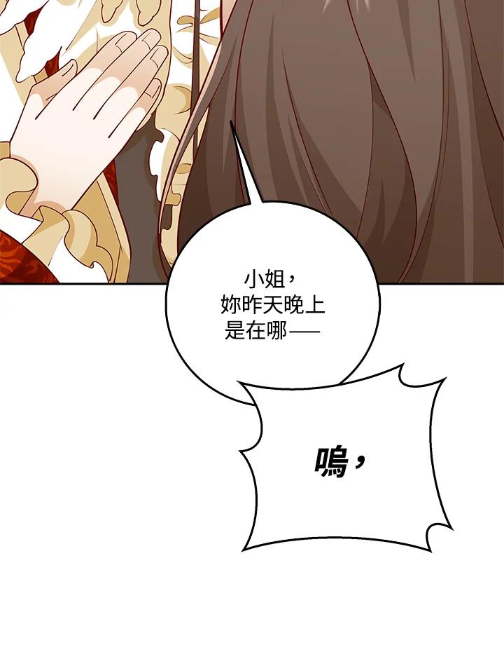 《冰封的心消融之后》第11话 第60页