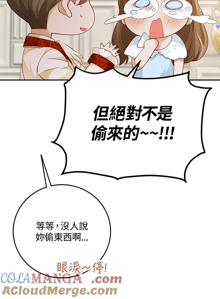 《冰封的心消融之后》第11话 第77页