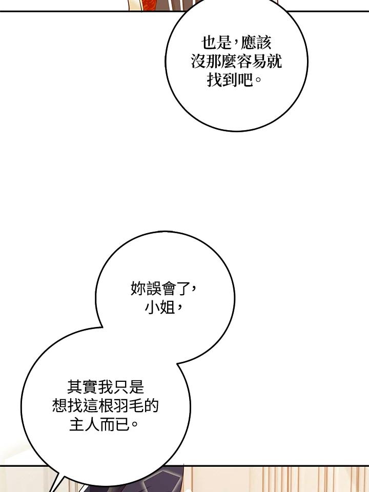 《冰封的心消融之后》第11话 第82页