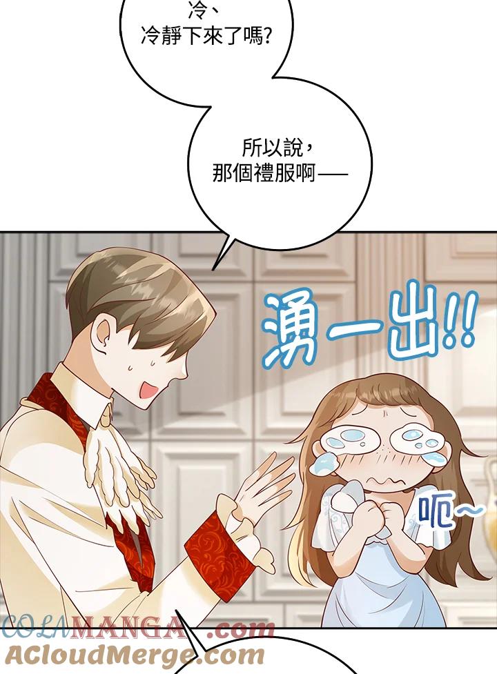 《冰封的心消融之后》第11话 第69页
