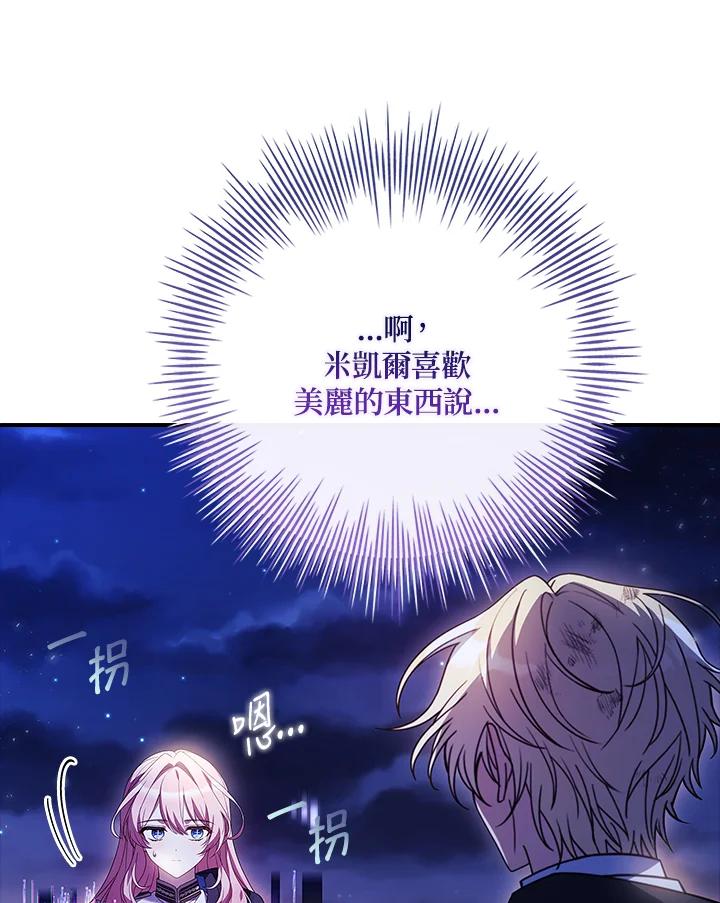 《恋爱感官》第12话 第152页