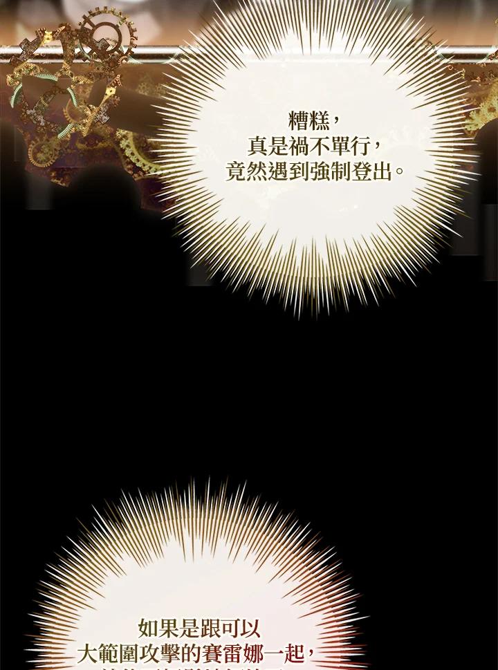 《恋爱感官》第12话 第42页
