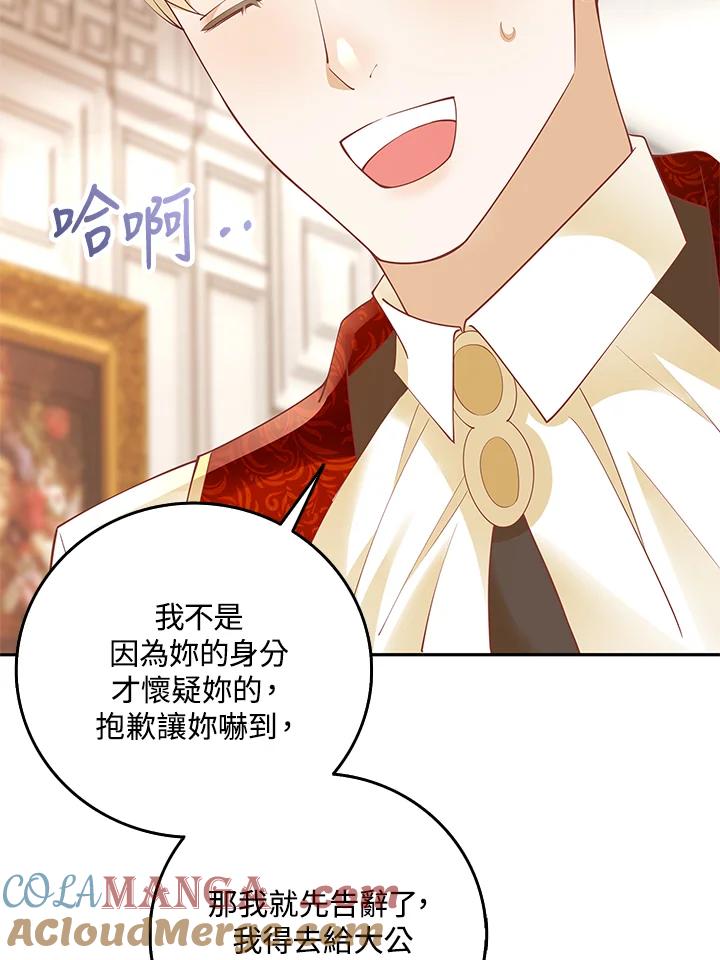 《冰封的心消融之后》第11话 第93页