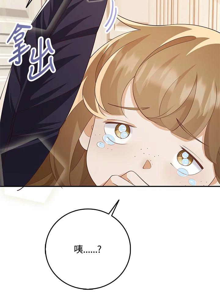 《冰封的心消融之后》第11话 第83页