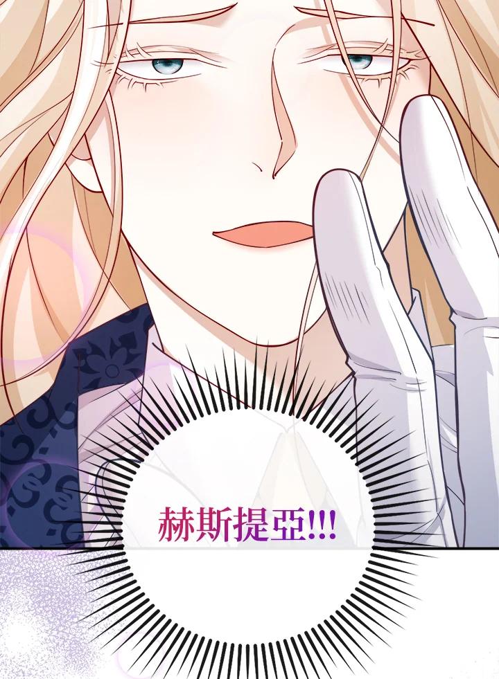 《冰封的心消融之后》第12话 第47页