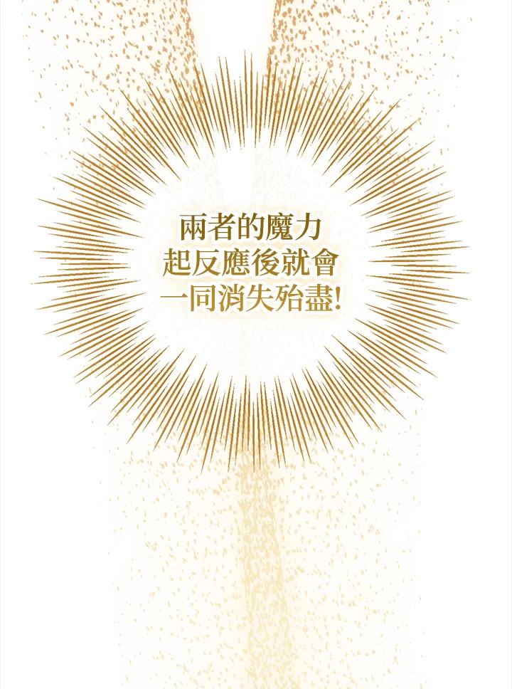 《冰封的心消融之后》第12话 第75页