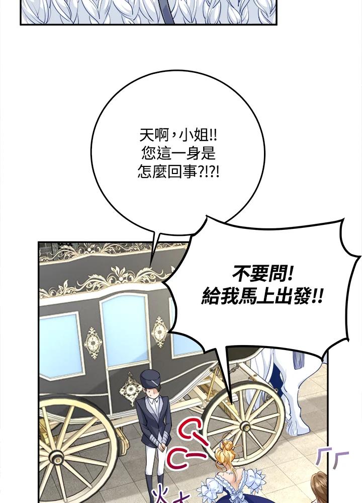《冰封的心消融之后》第12话 第68页