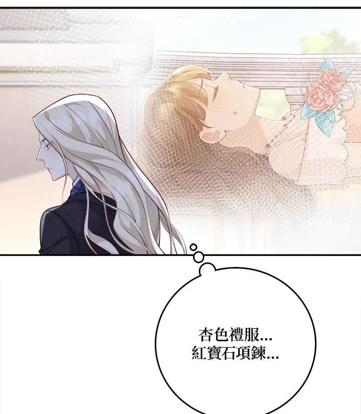 《冰封的心消融之后》第12话 第116页