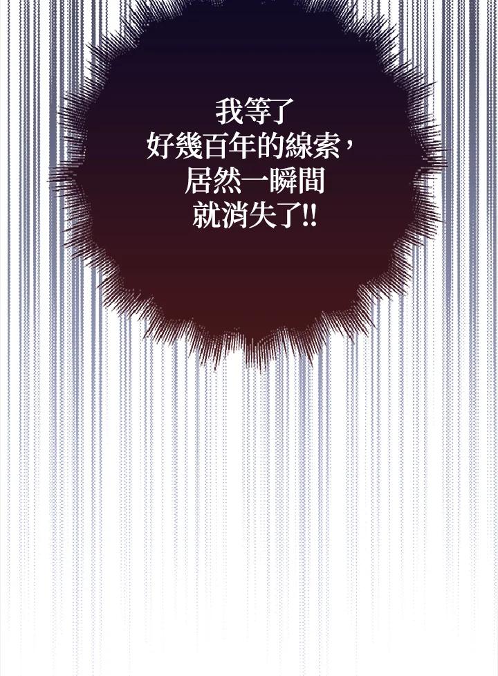 《冰封的心消融之后》第12话 第86页