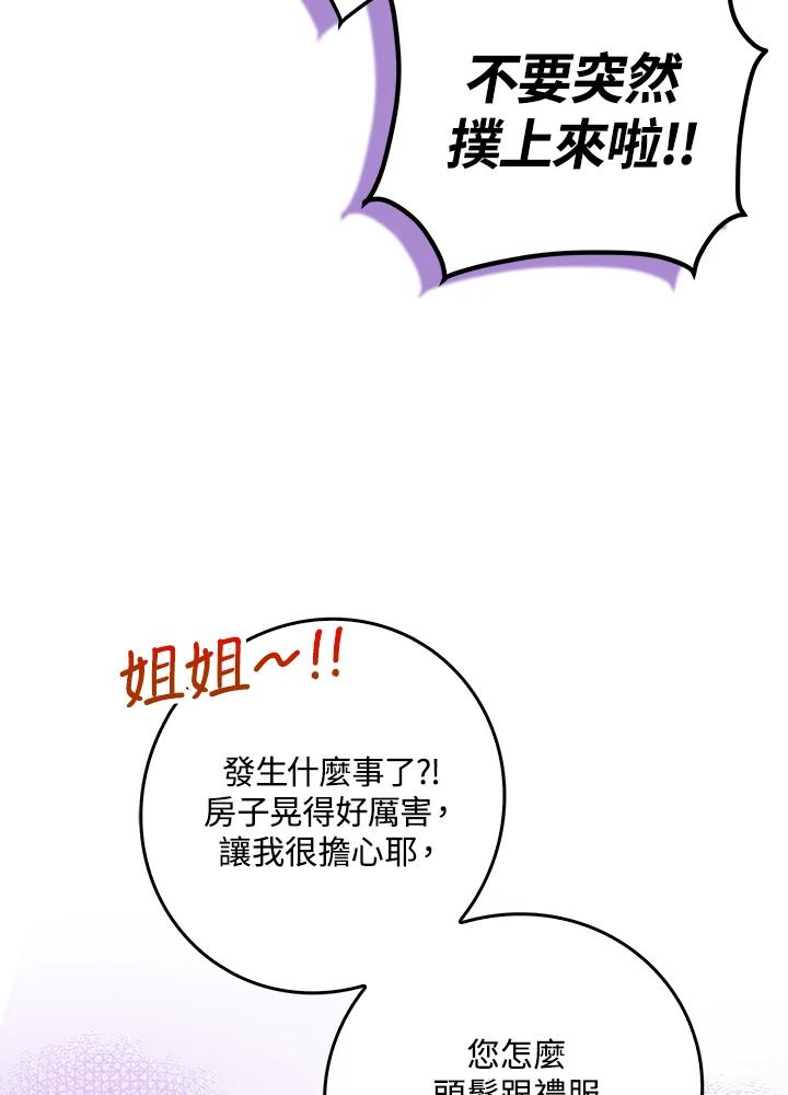《冰封的心消融之后》第12话 第22页