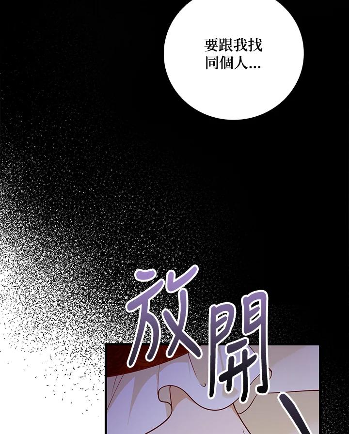 《冰封的心消融之后》第12话 第110页