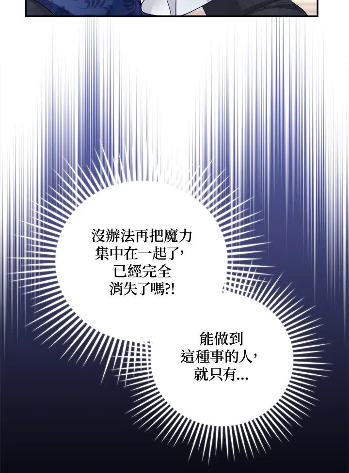 《冰封的心消融之后》第12话 第84页