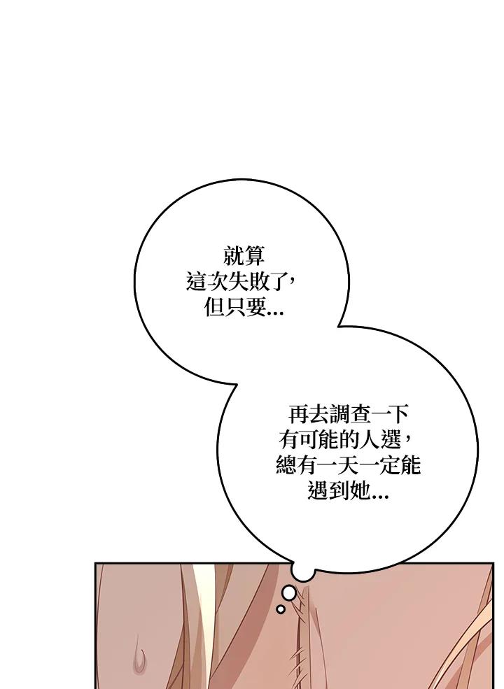 《冰封的心消融之后》第12话 第7页