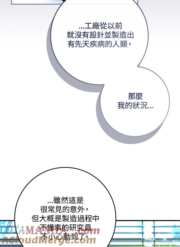 《恋爱感官》第13话 第65页