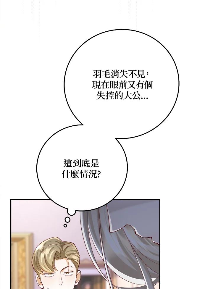 《冰封的心消融之后》第12话 第87页