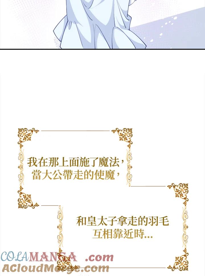 《冰封的心消融之后》第12话 第73页