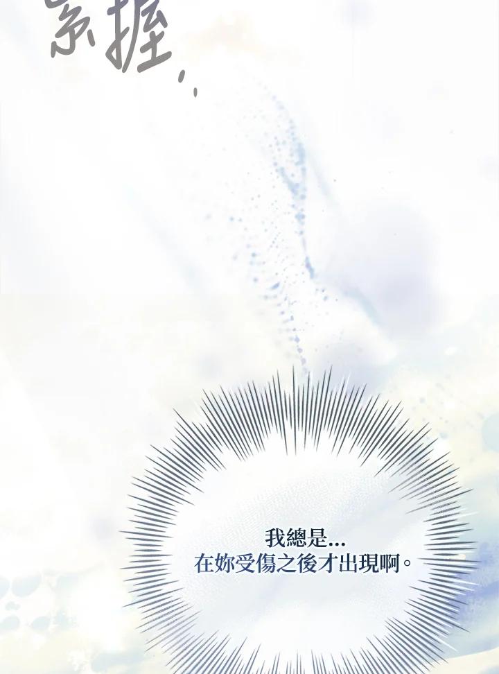 《恋爱感官》第13话 第104页
