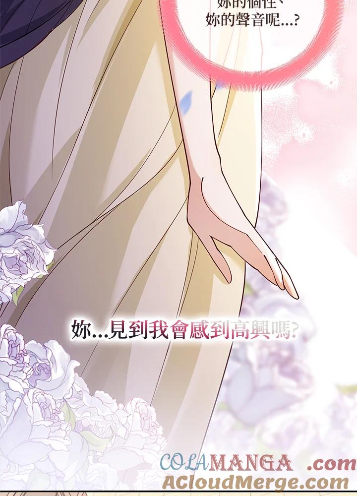 《冰封的心消融之后》第12话 第41页