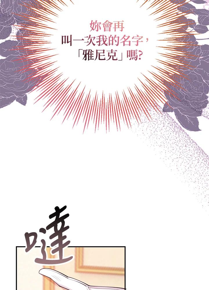 《冰封的心消融之后》第12话 第43页