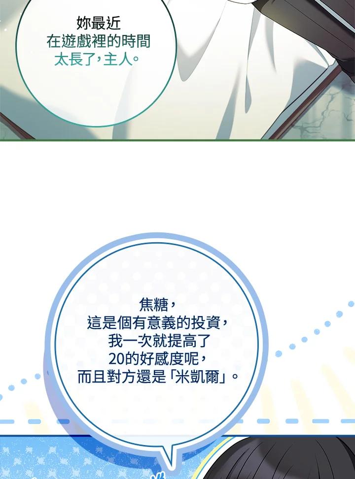《恋爱感官》第13话 第27页