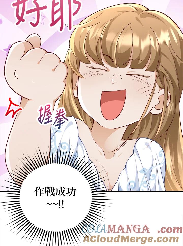 《冰封的心消融之后》第12话 第77页