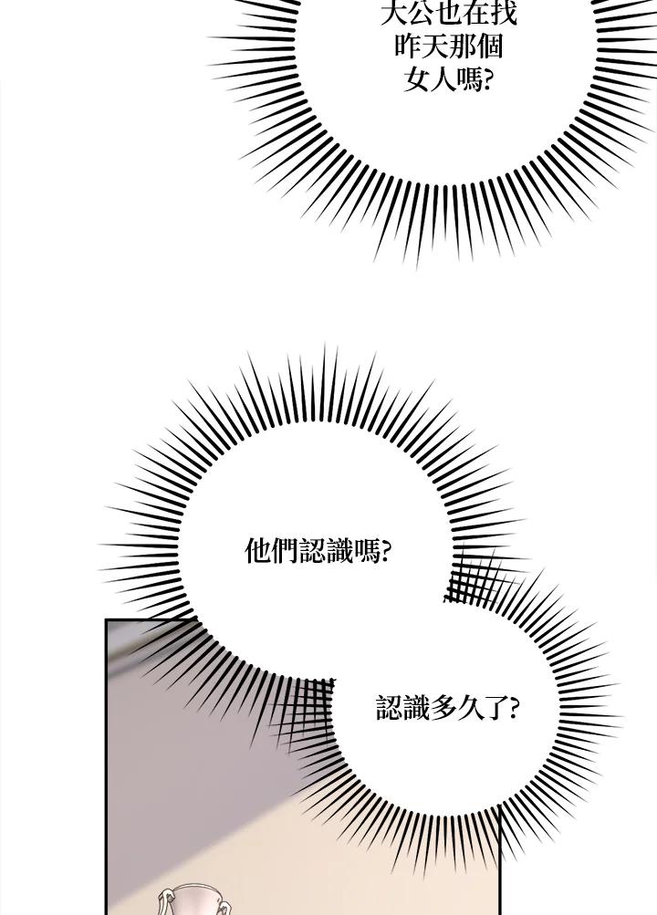 《冰封的心消融之后》第12话 第106页