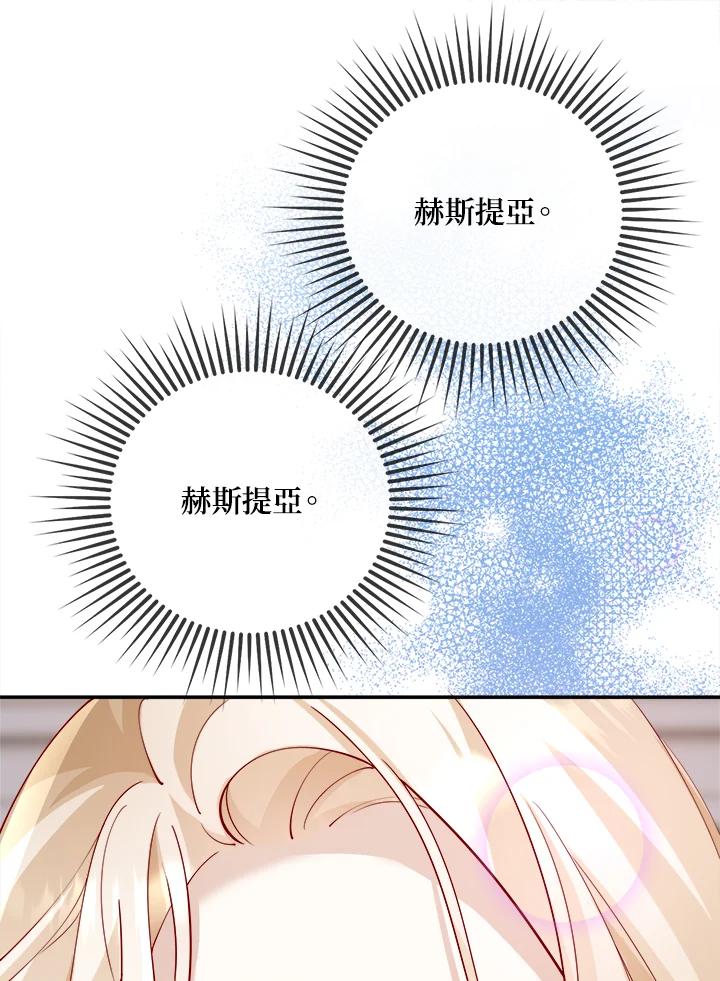 《冰封的心消融之后》第12话 第46页