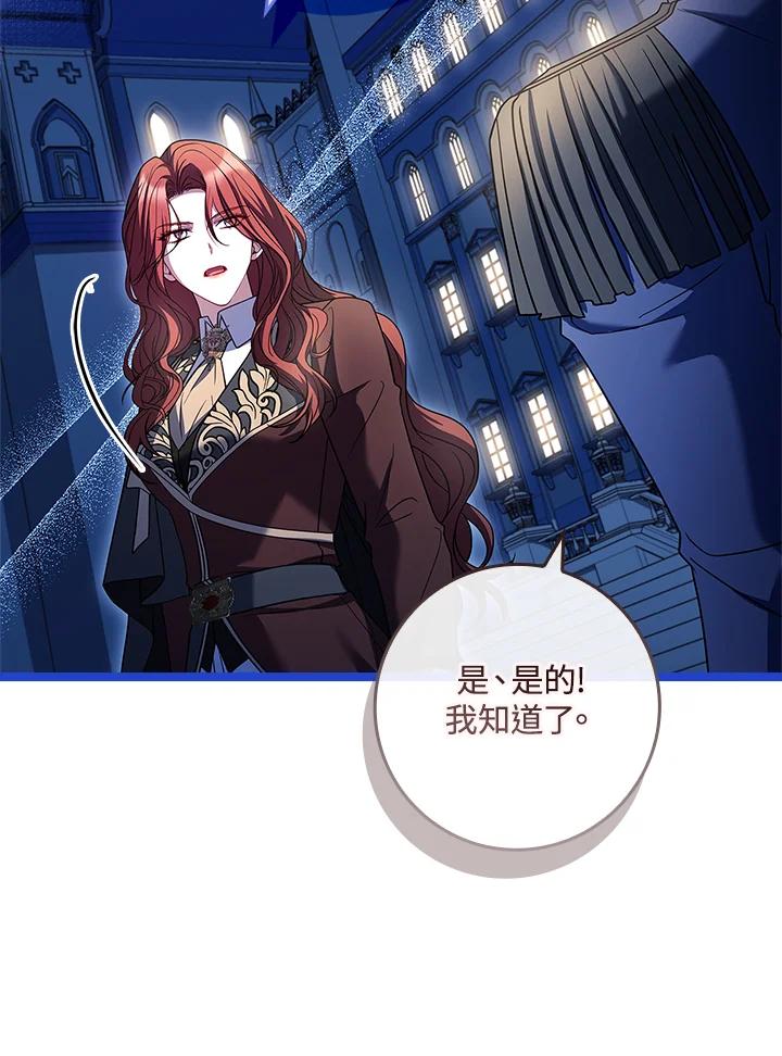 《恋爱感官》第13话 第102页