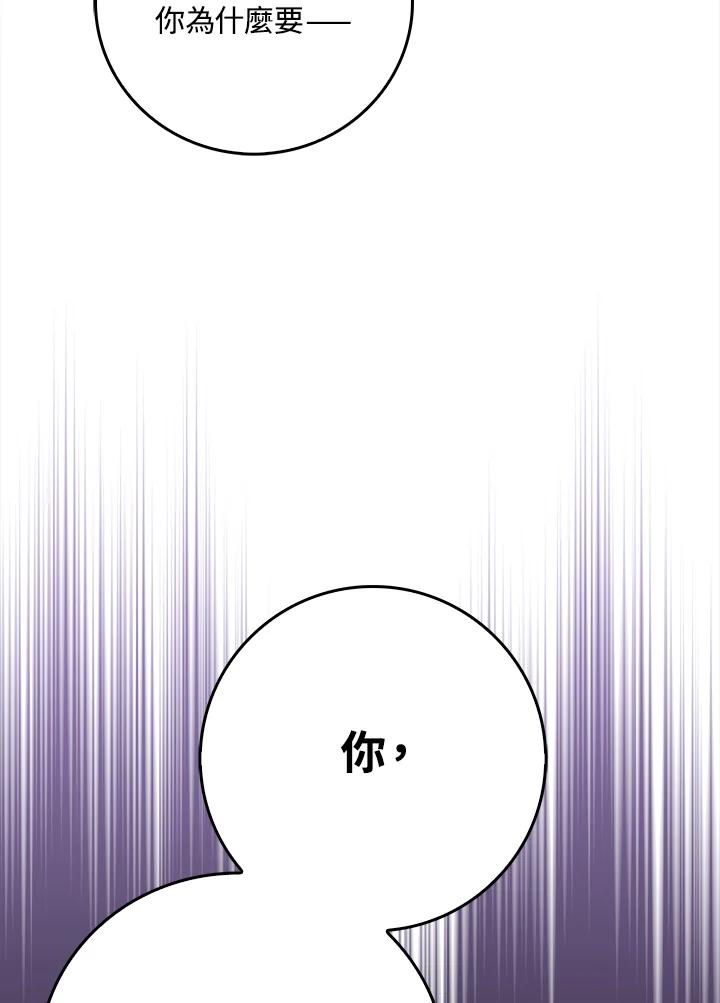 《冰封的心消融之后》第12话 第102页