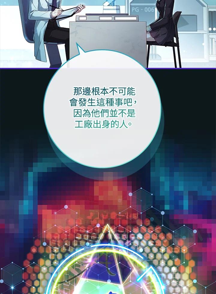 《恋爱感官》第13话 第72页